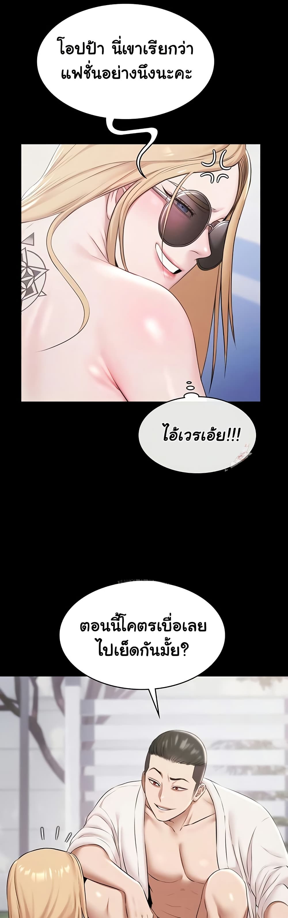 Pool Party page 8