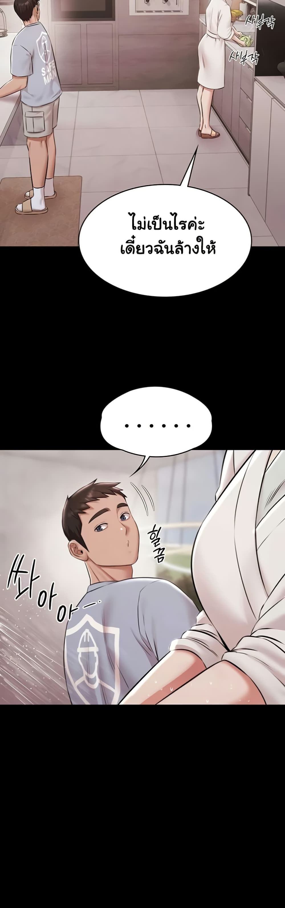 Pool Party page 32