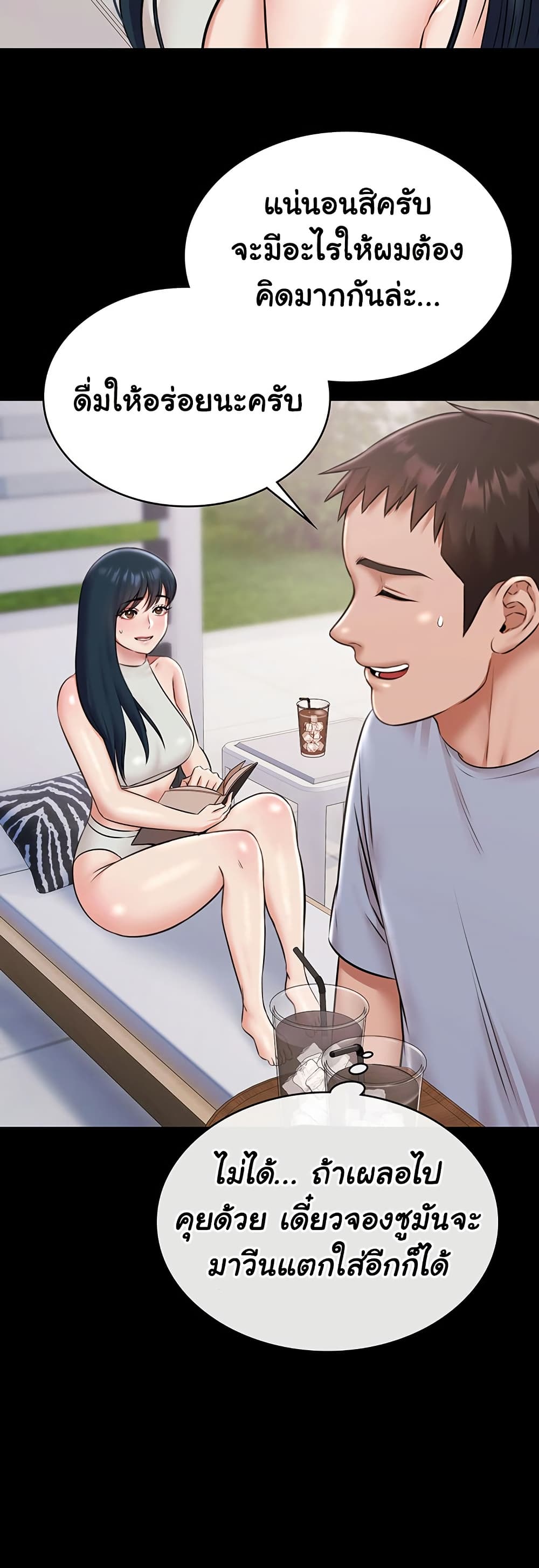 Pool Party page 44