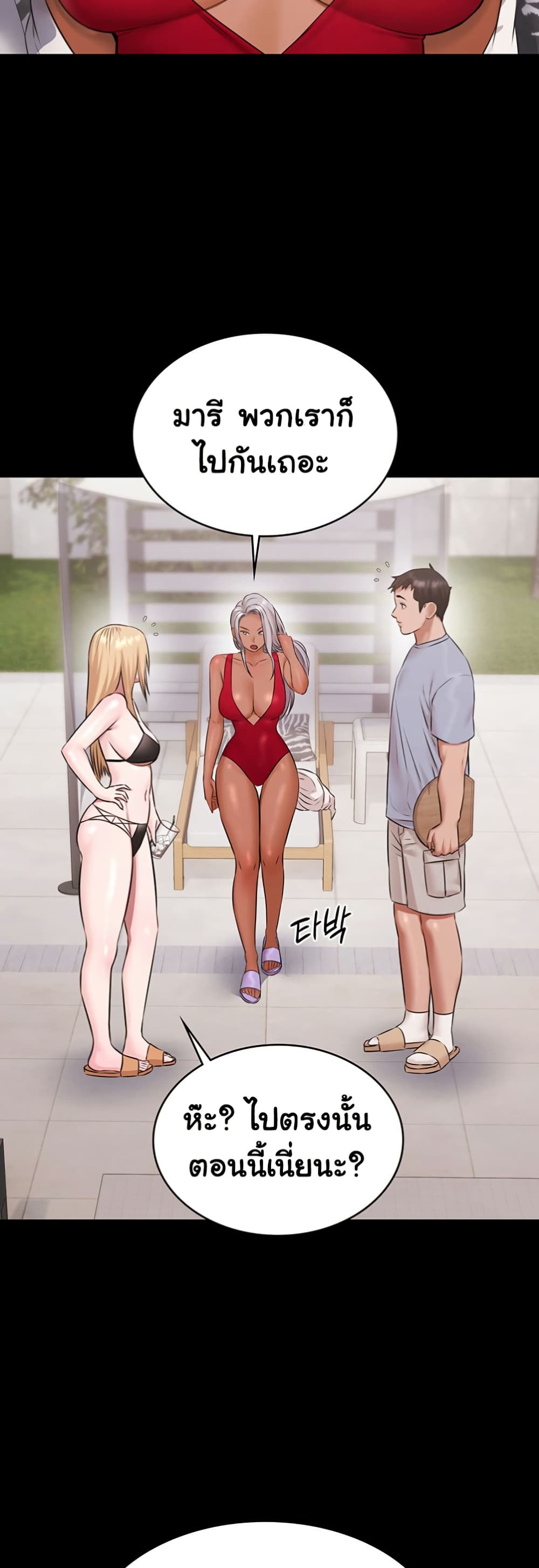 Pool Party page 56
