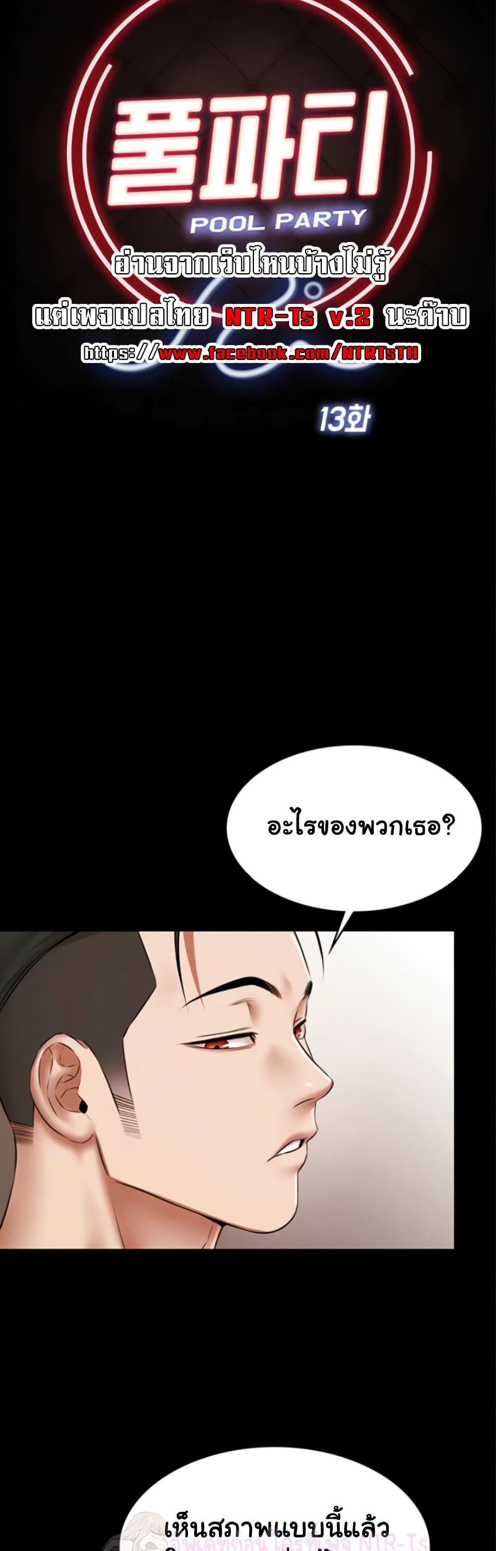 Pool Party page 12