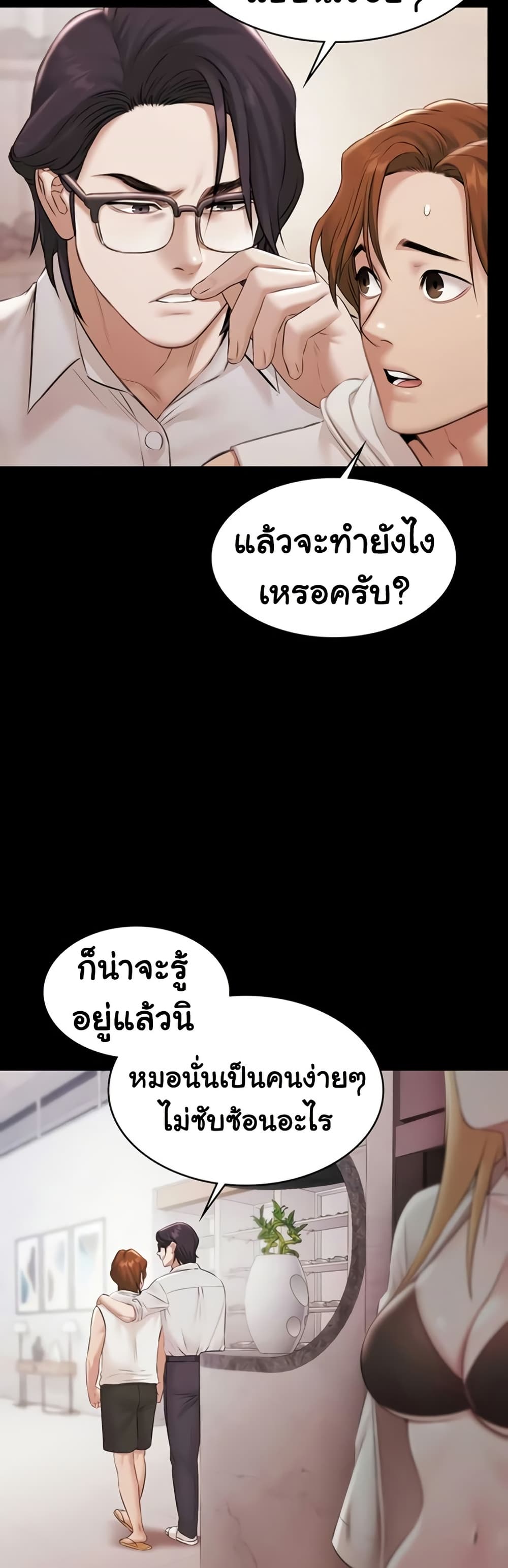 Pool Party page 39