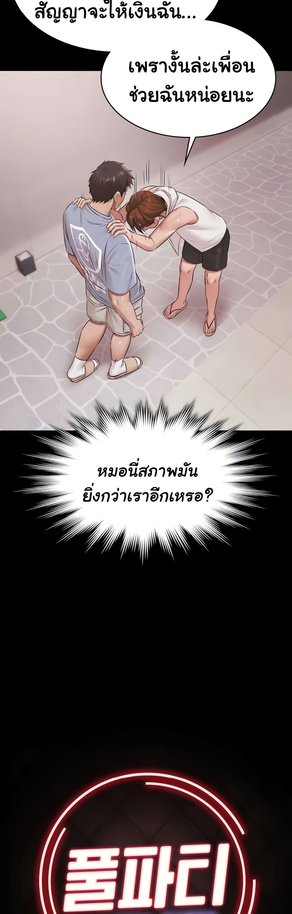 Pool Party page 11