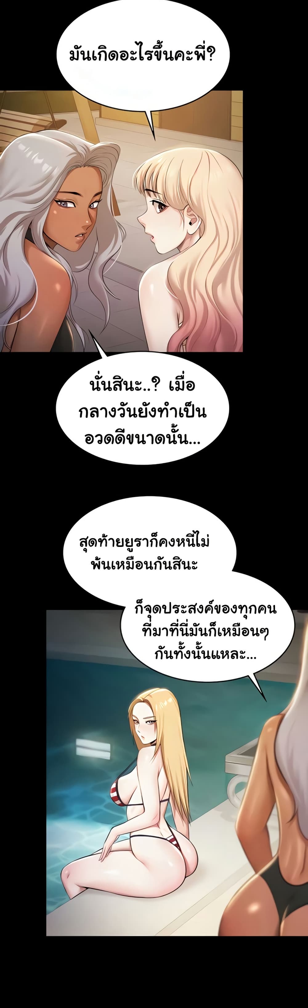 Pool Party page 44