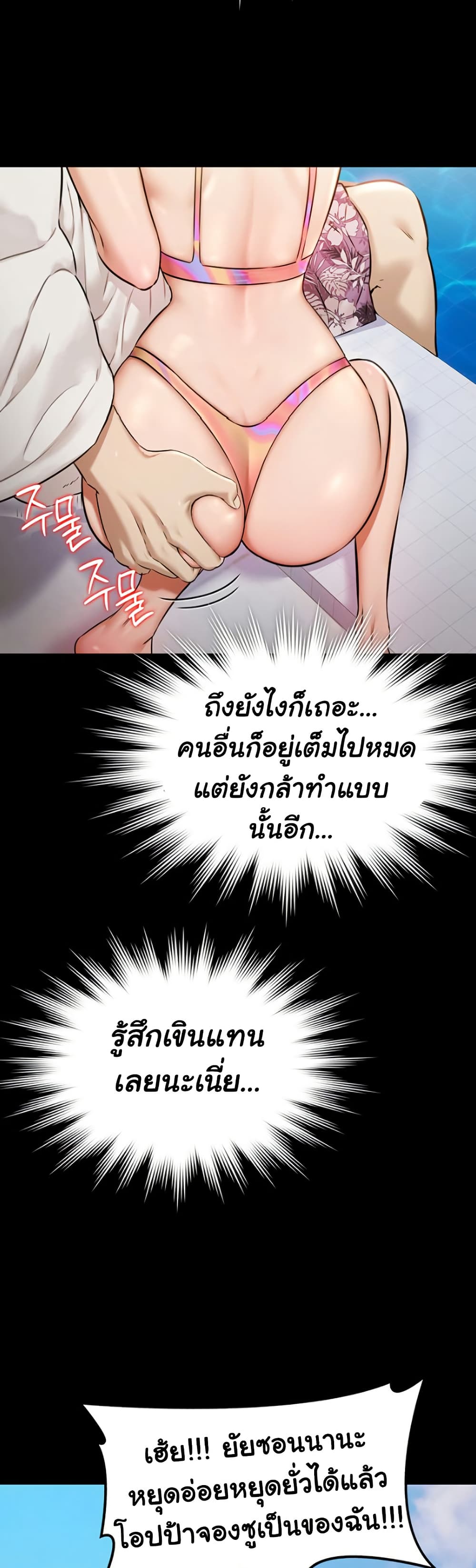 Pool Party page 12