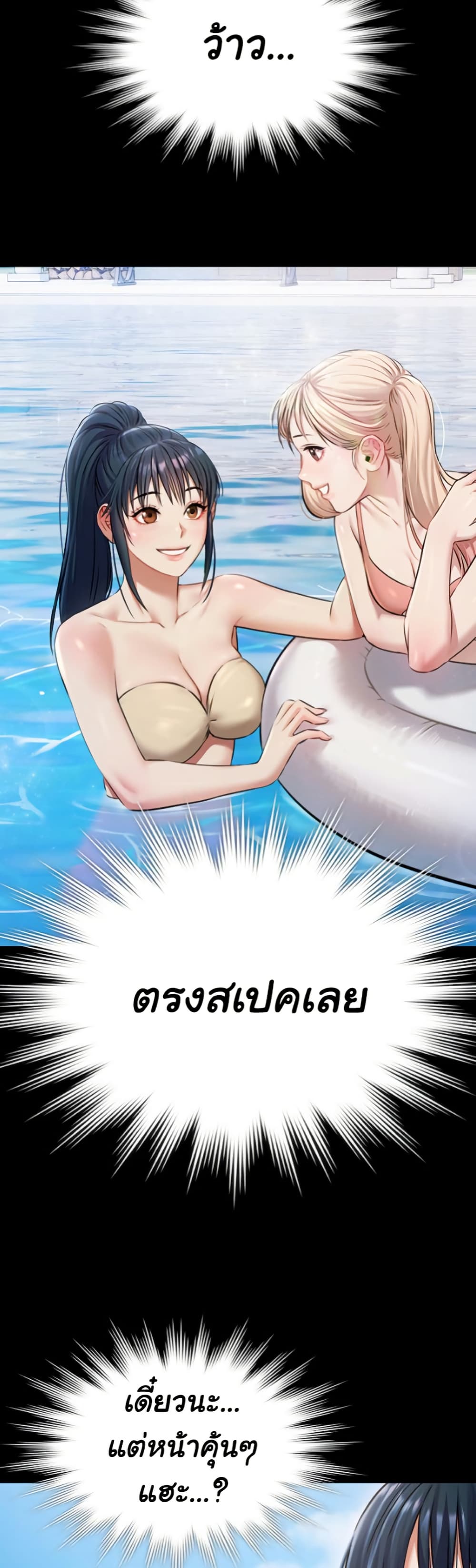 Pool Party page 19