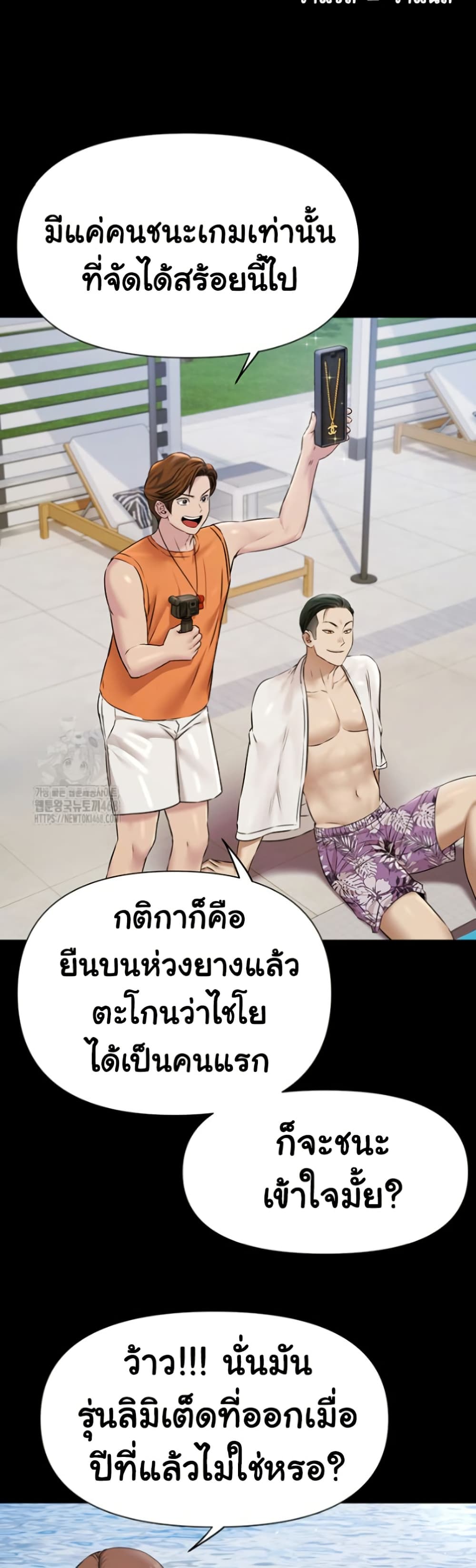 Pool Party page 32