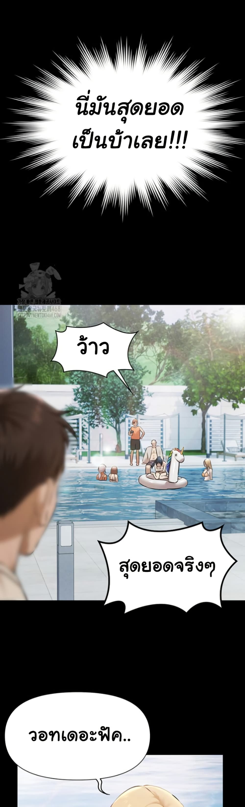 Pool Party page 47