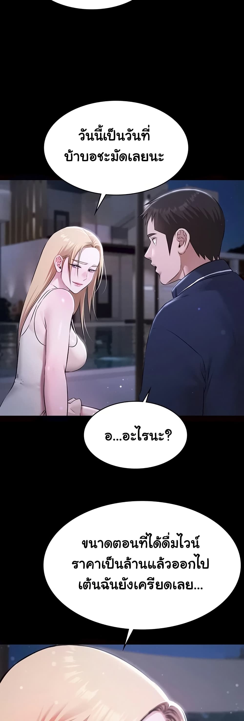 Pool Party page 42