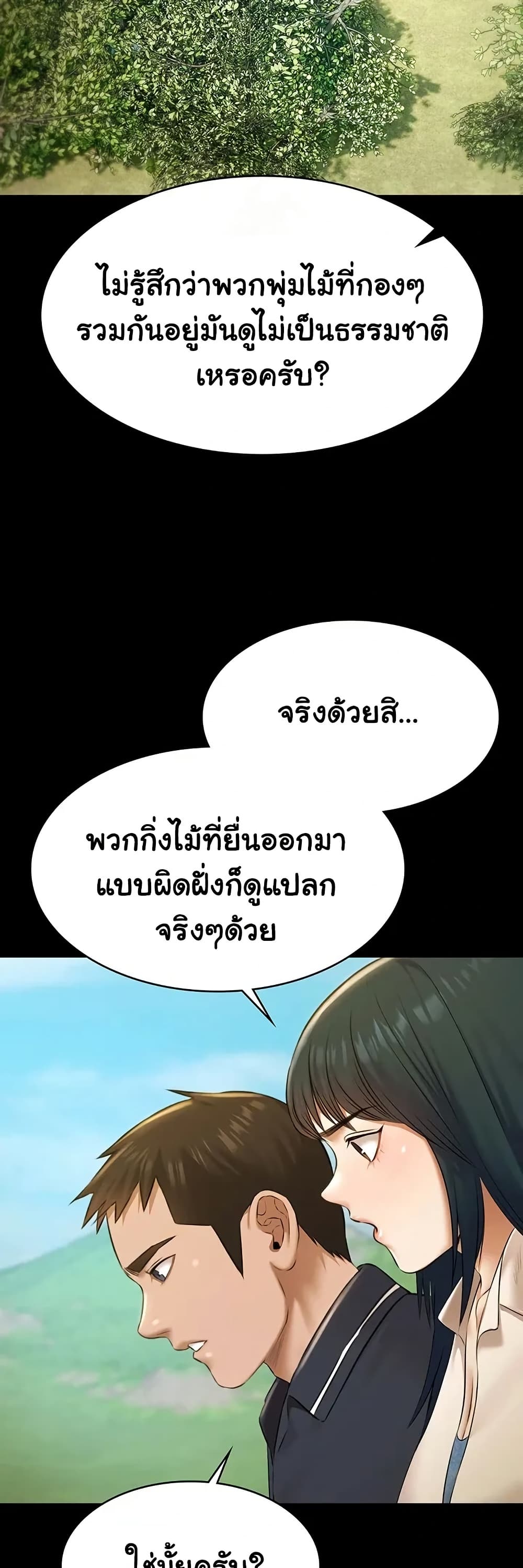 Pool Party page 13