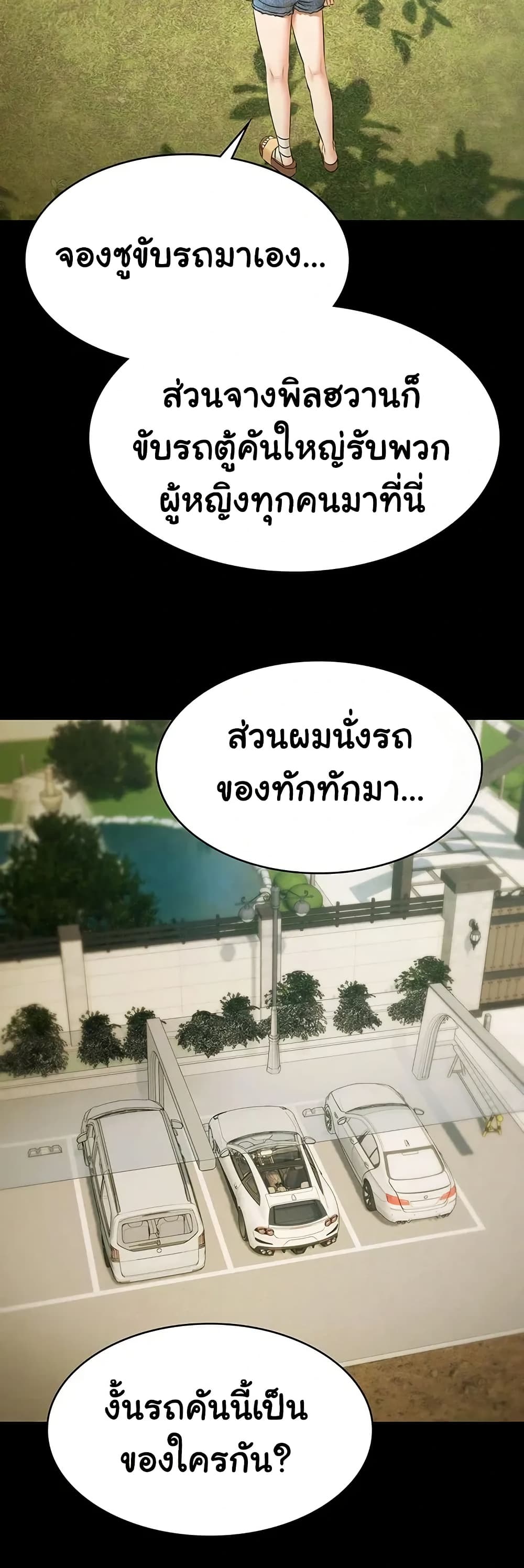 Pool Party page 20