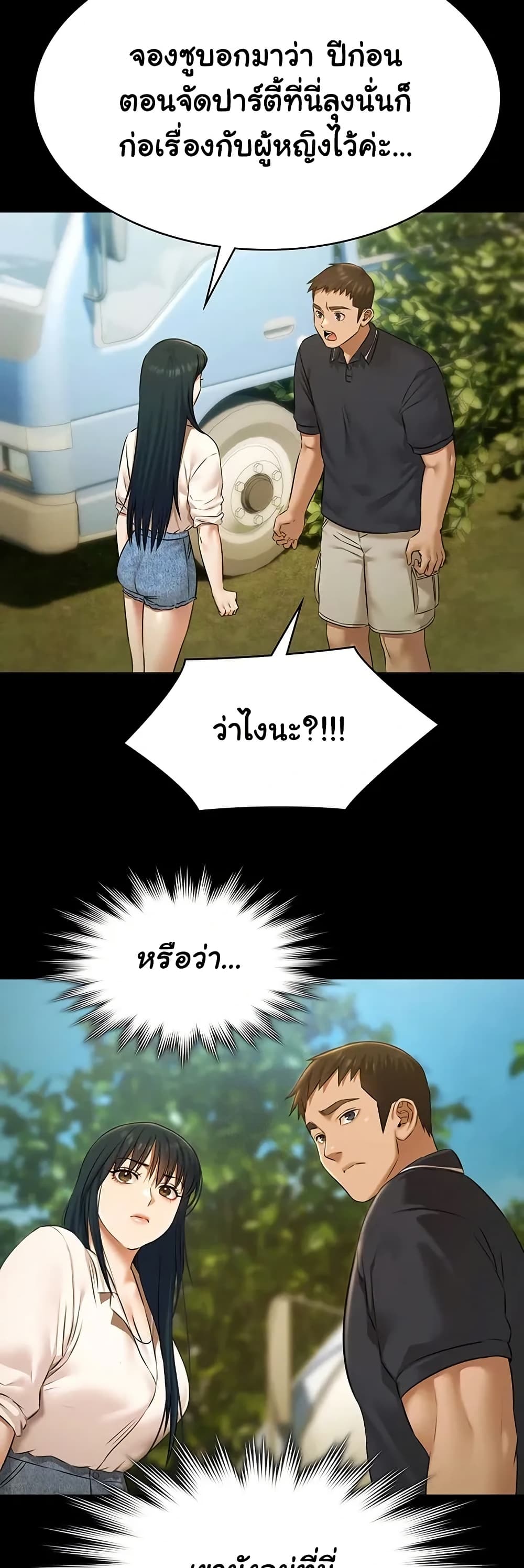 Pool Party page 24