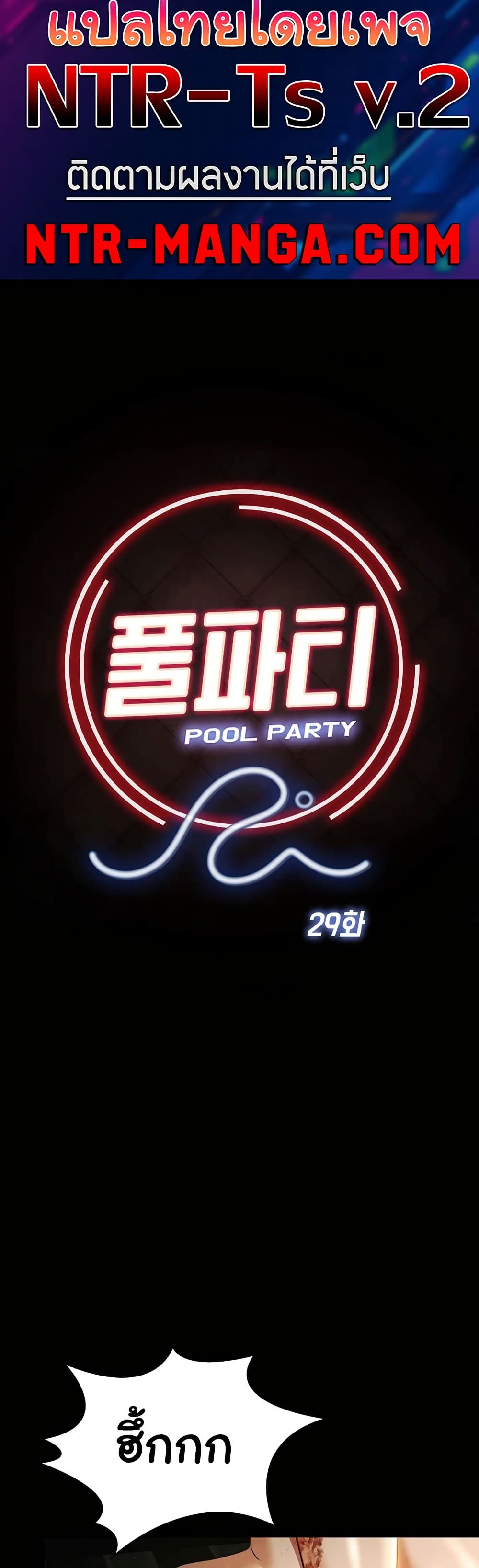 Pool Party page 7