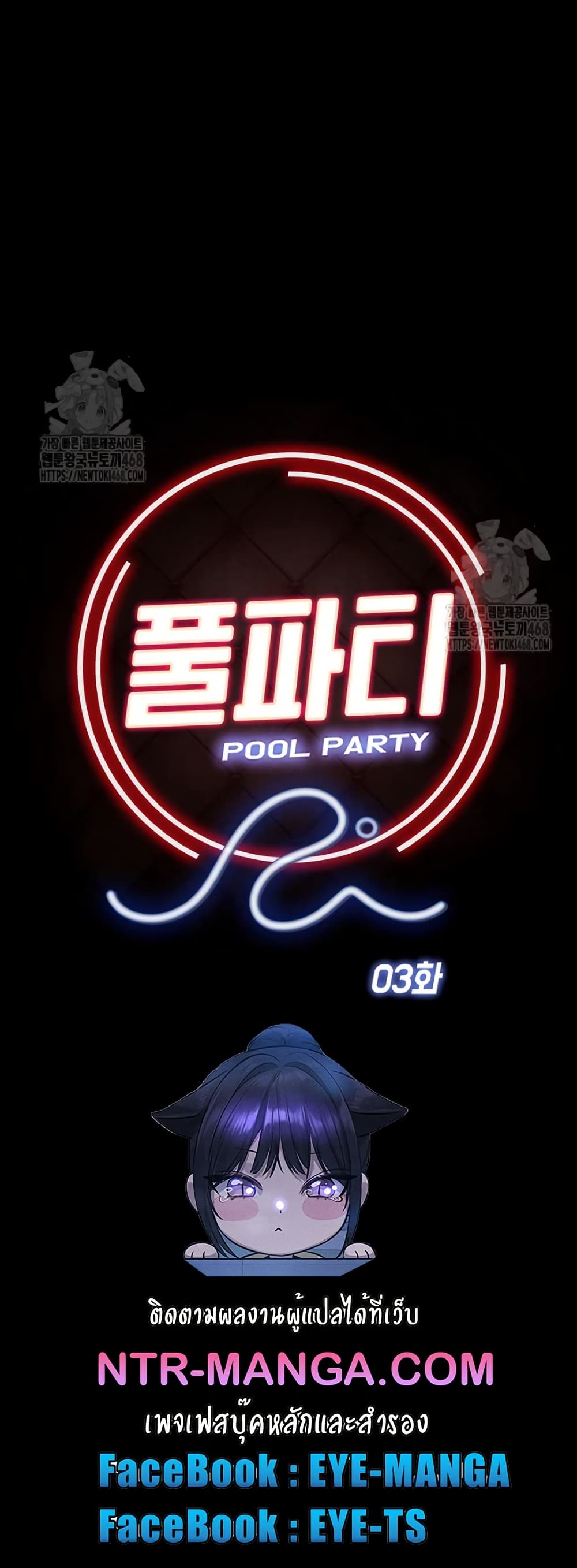 Pool Party page 8