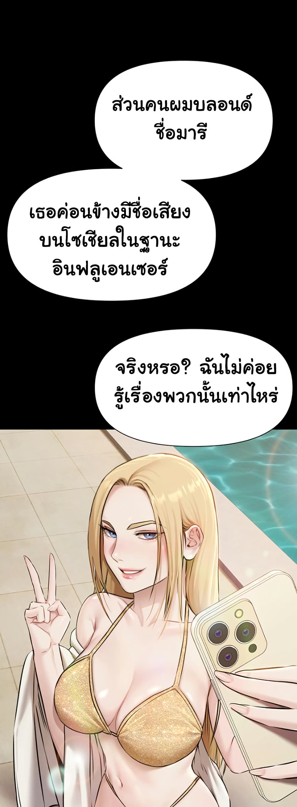 Pool Party page 14