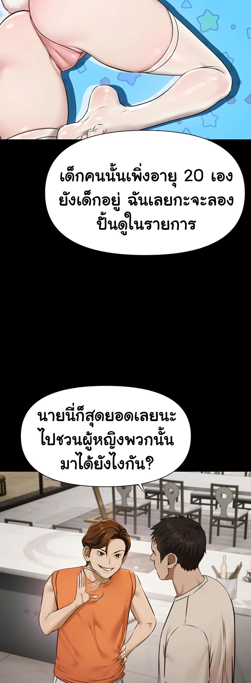 Pool Party page 16