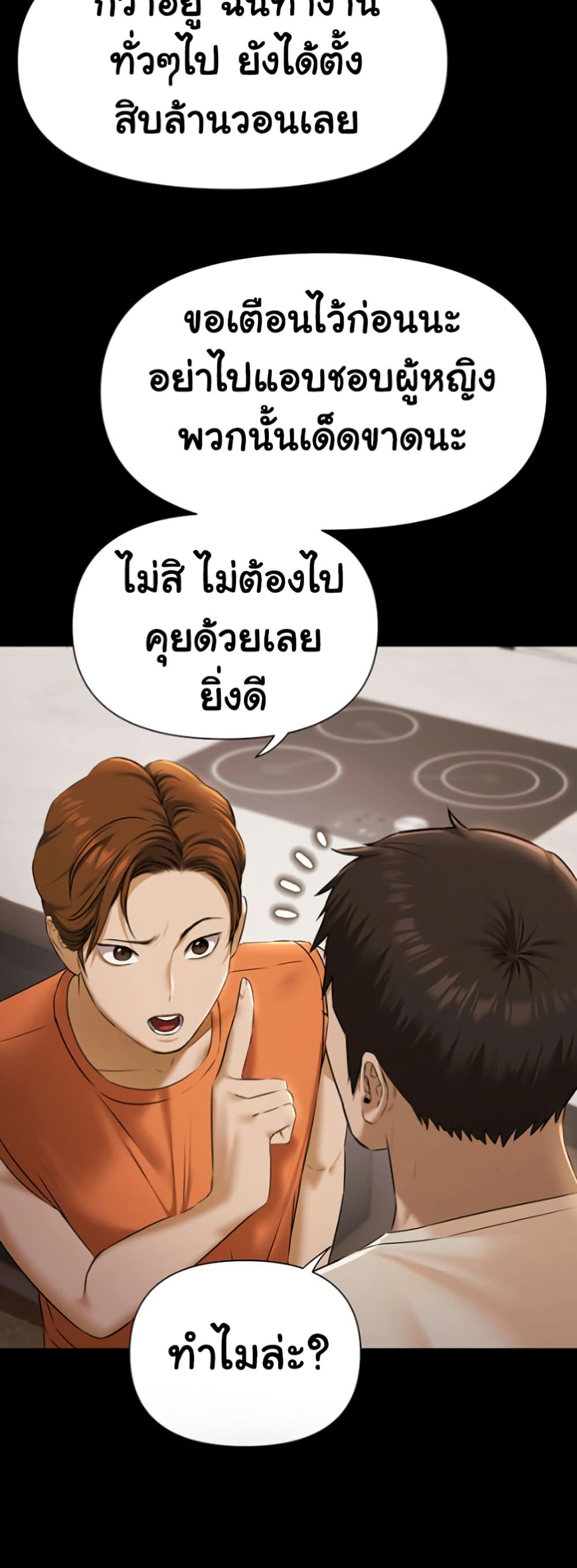 Pool Party page 24
