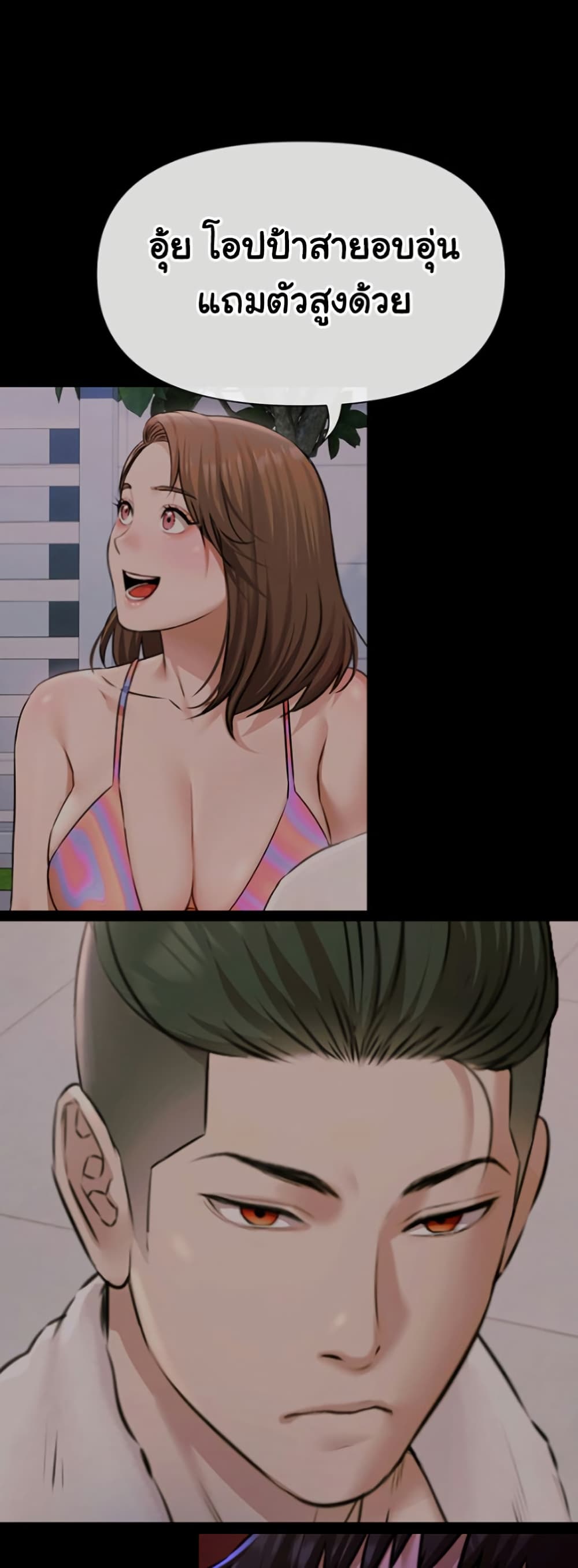 Pool Party page 26