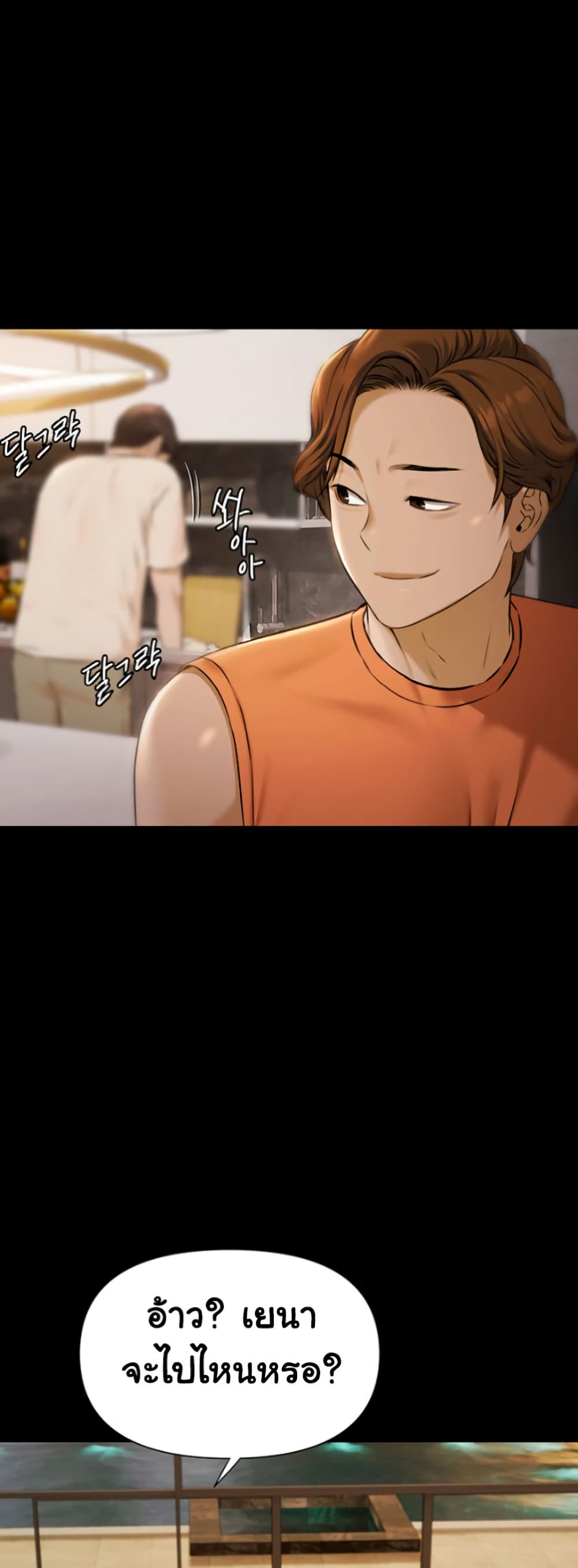 Pool Party page 29