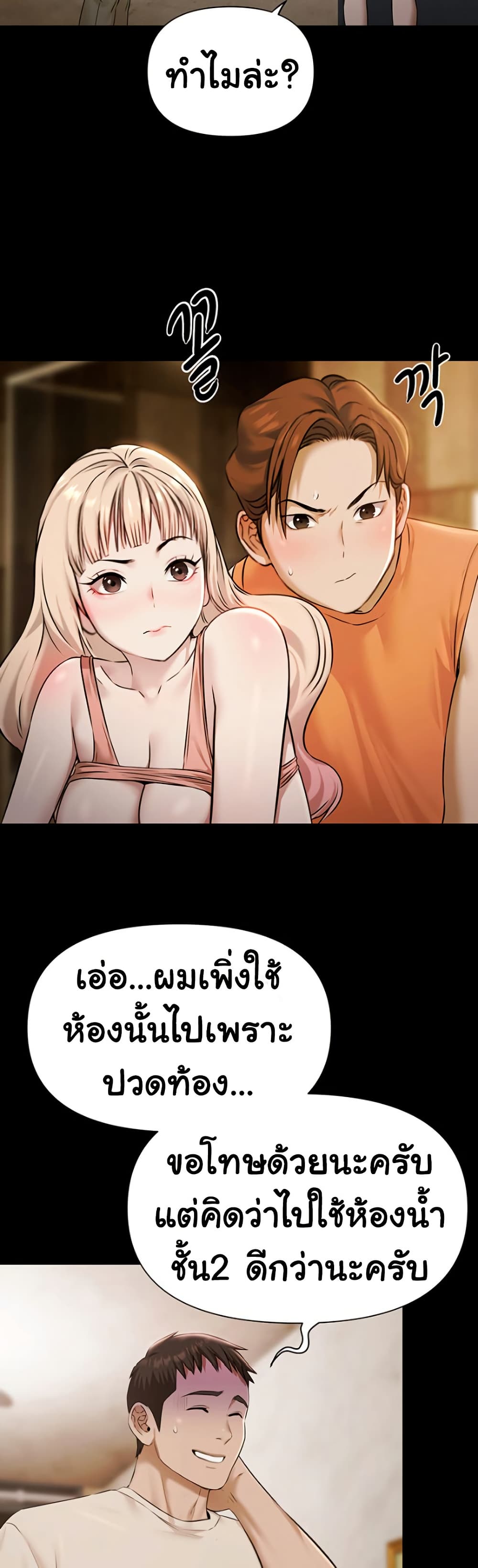 Pool Party page 21
