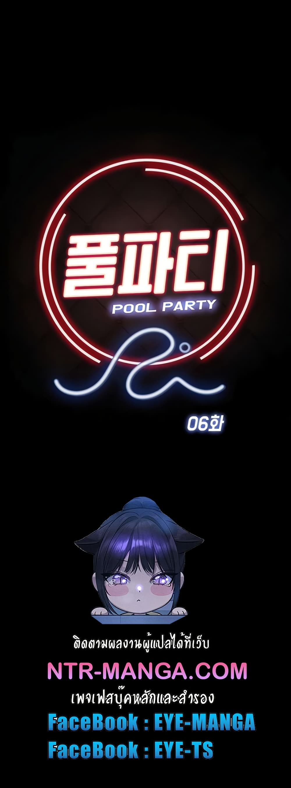 Pool Party page 8