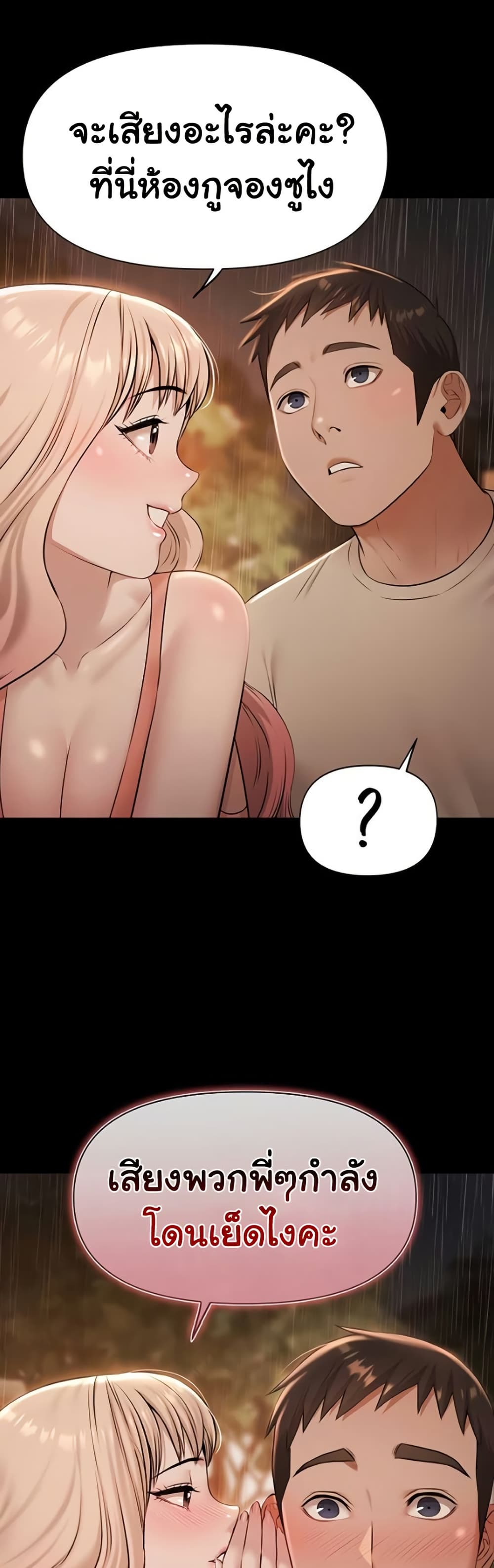 Pool Party page 37