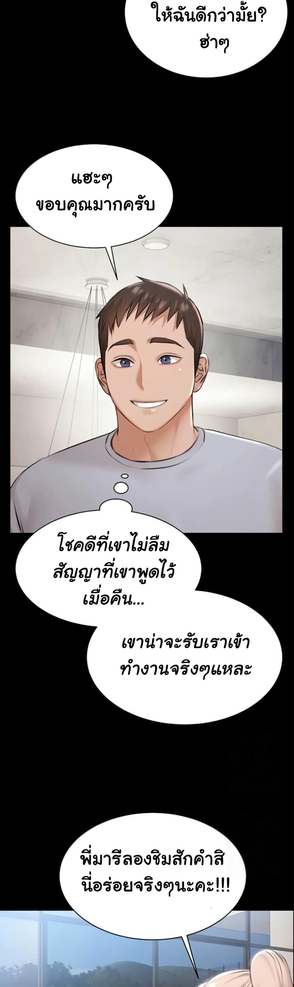 Pool Party page 26