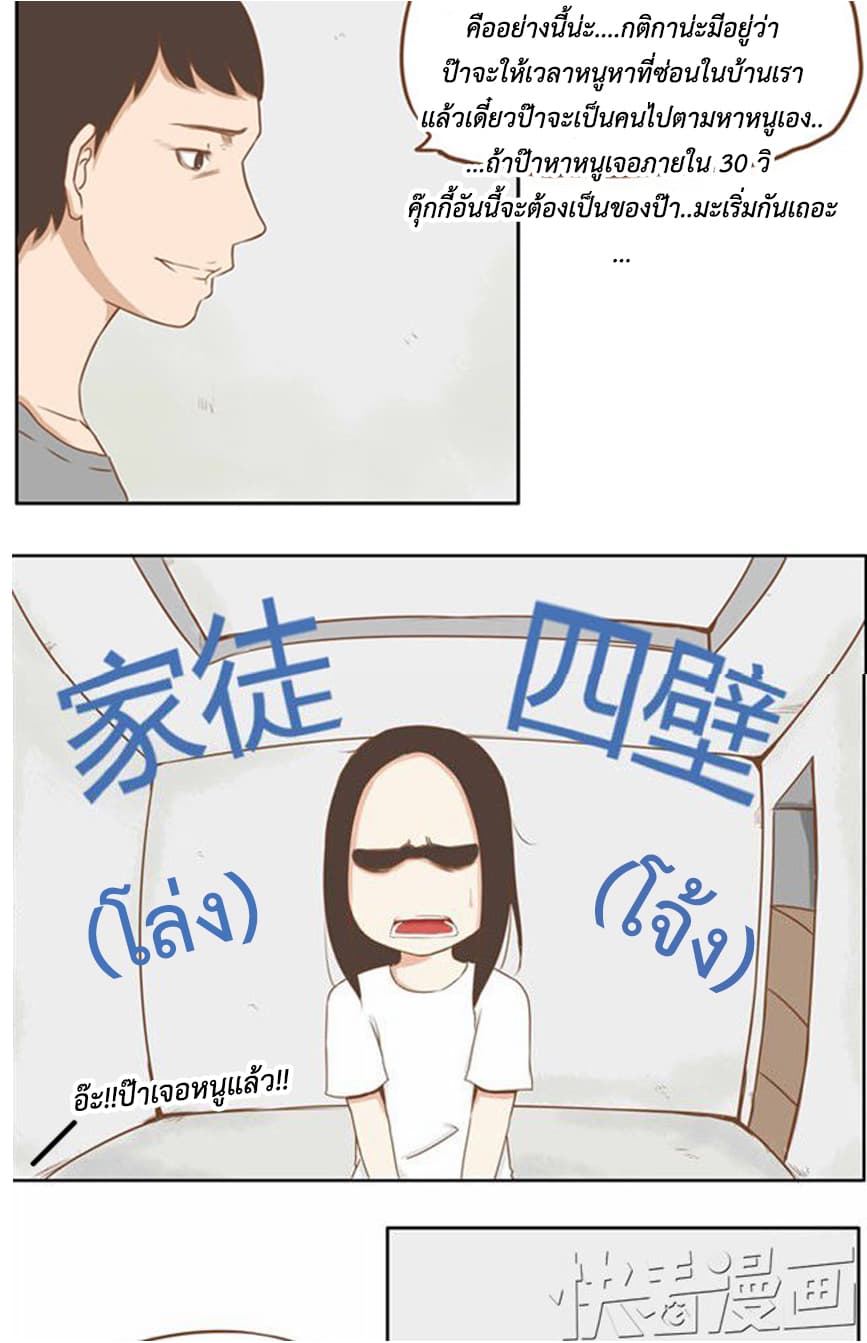 Poor Father and Daughter page 3