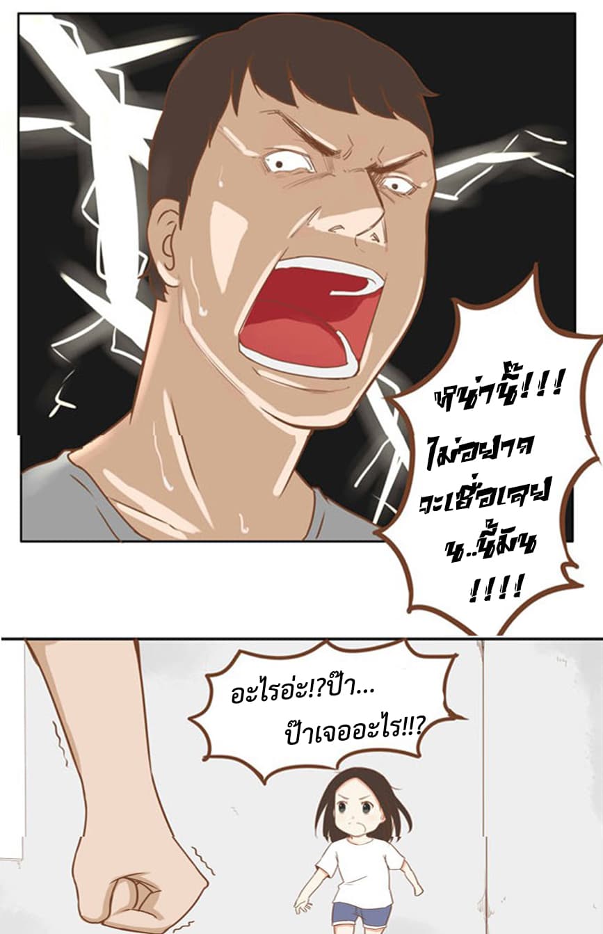 Poor Father and Daughter page 10