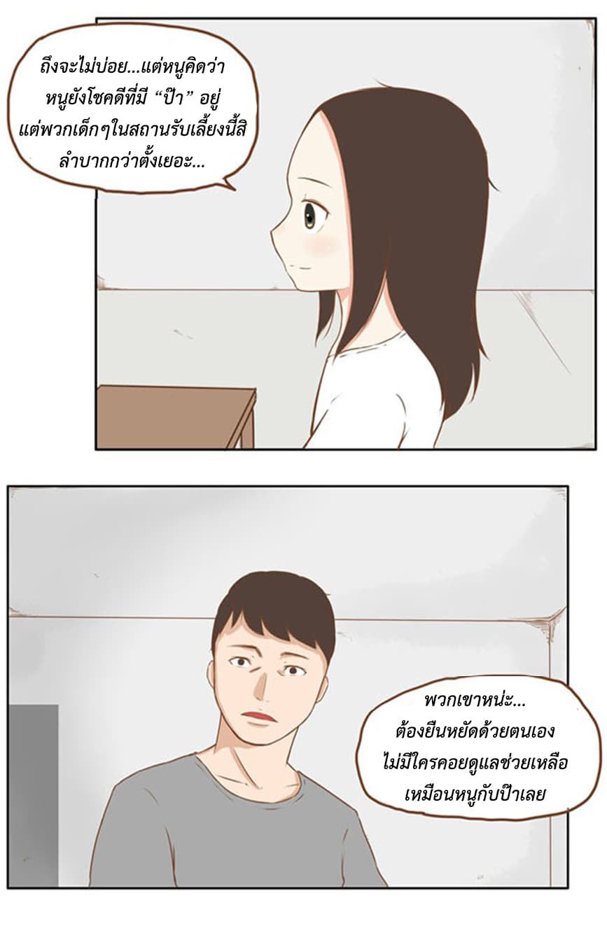 Poor Father and Daughter page 15