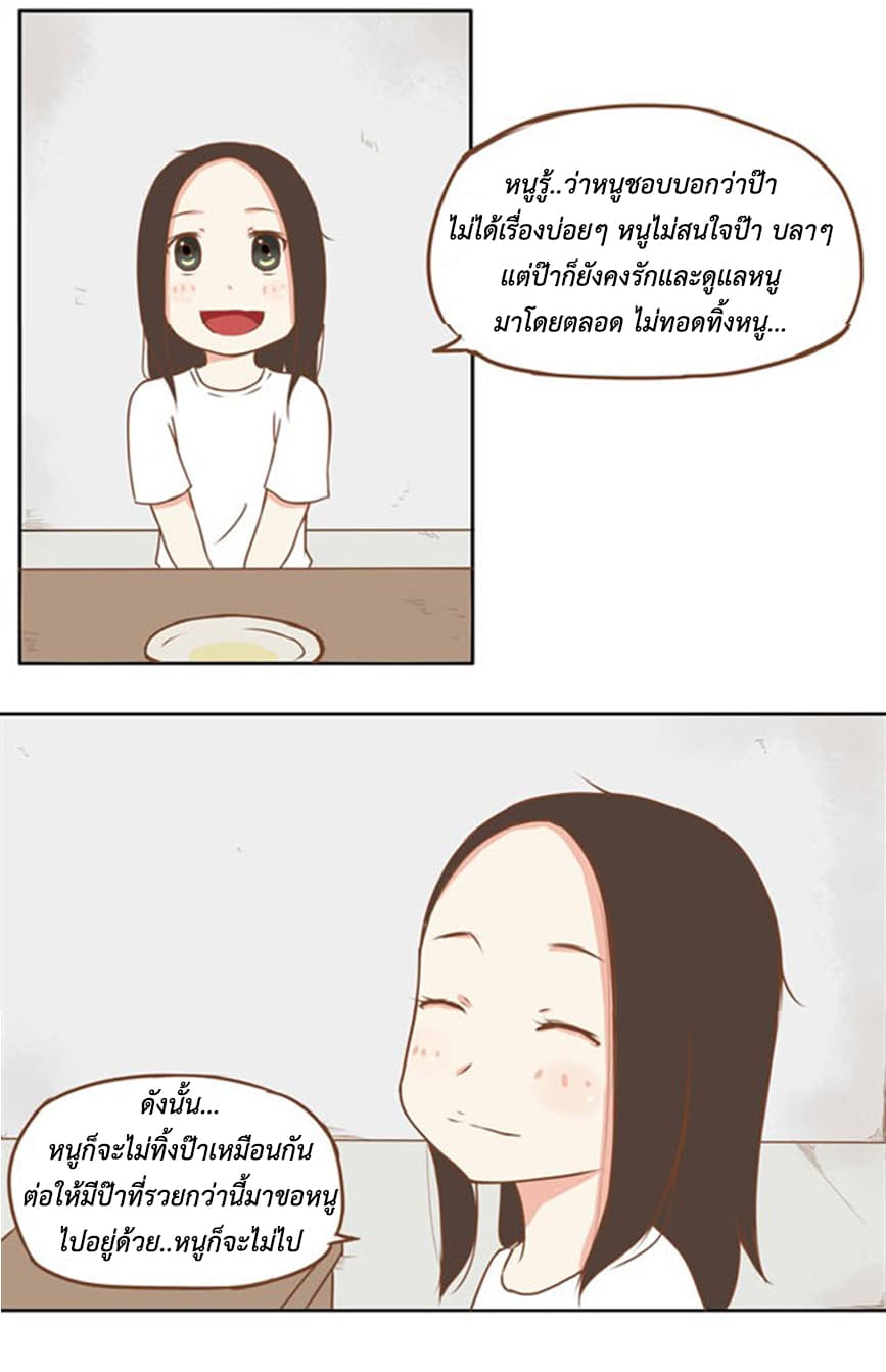 Poor Father and Daughter page 16