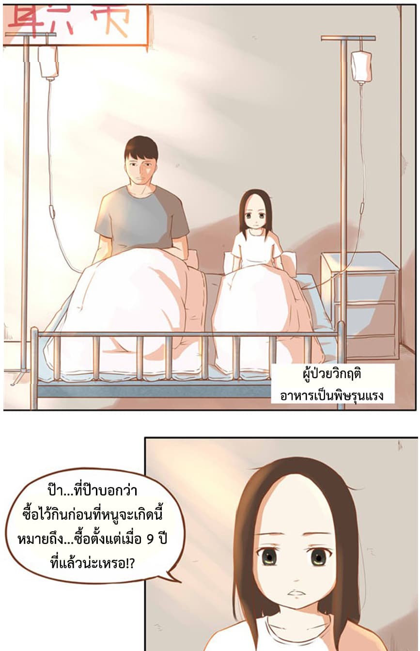 Poor Father and Daughter page 20