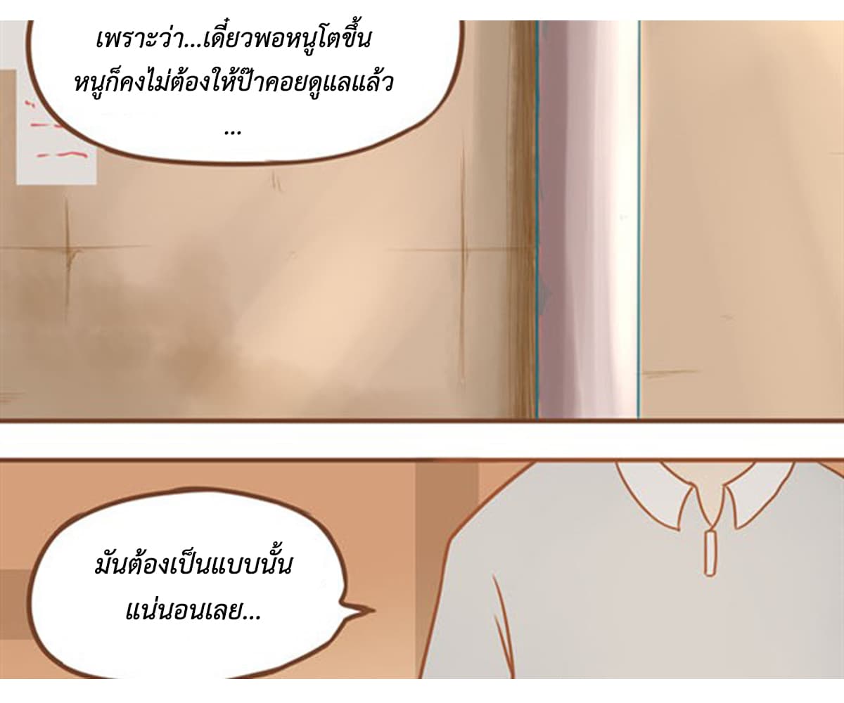 Poor Father and Daughter page 33