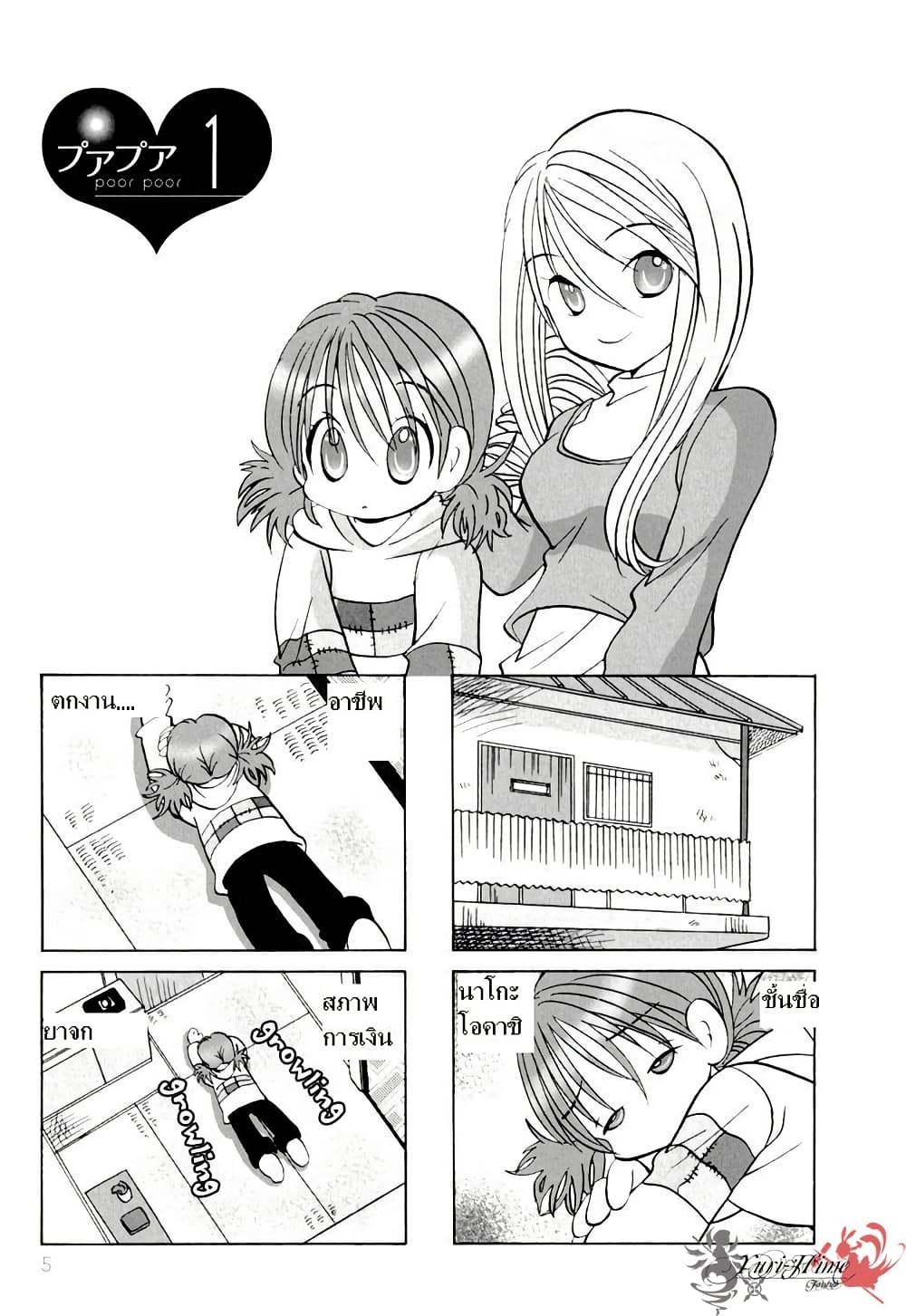 Poor Poor Lips page 3