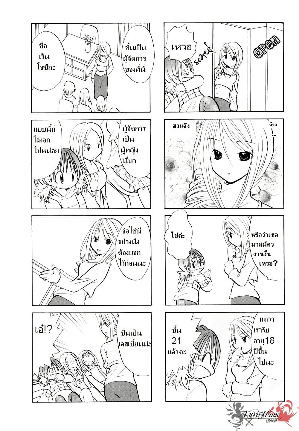 Poor Poor Lips page 6