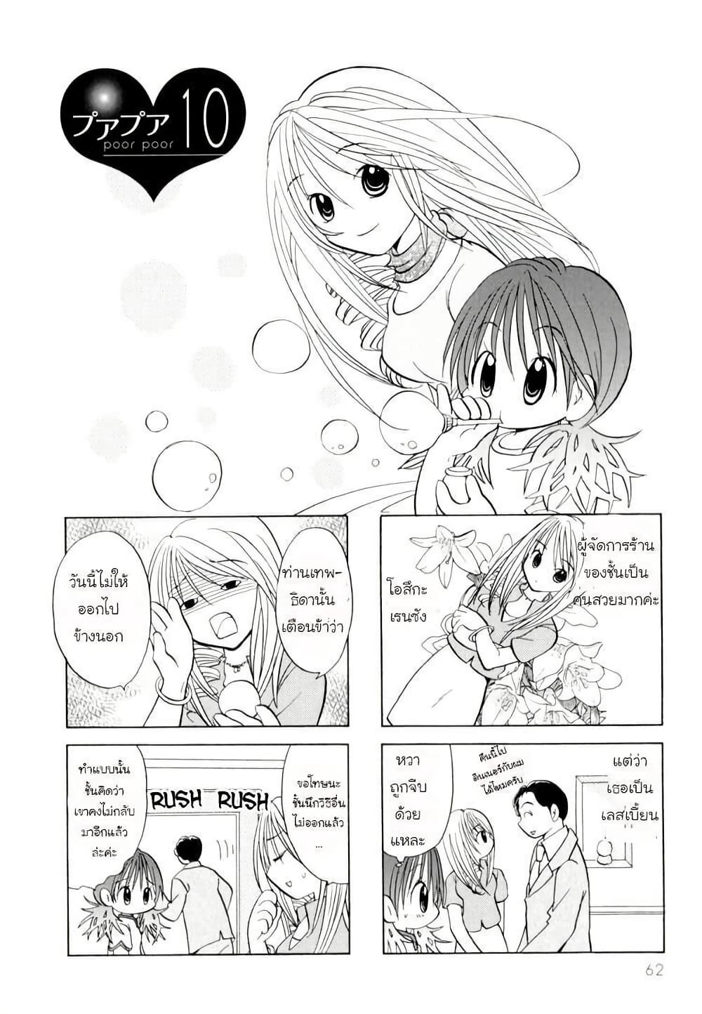 Poor Poor Lips page 1