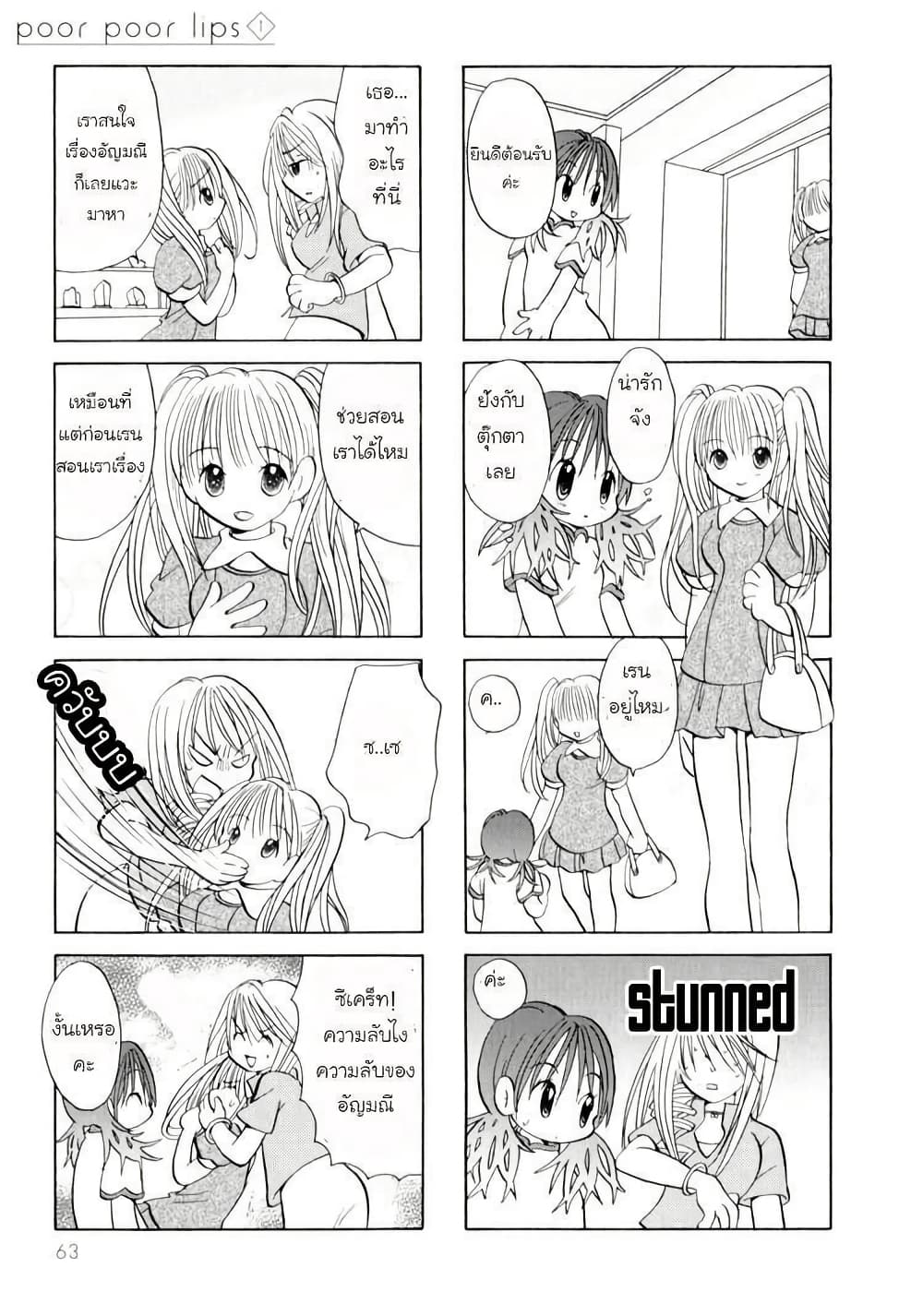 Poor Poor Lips page 2