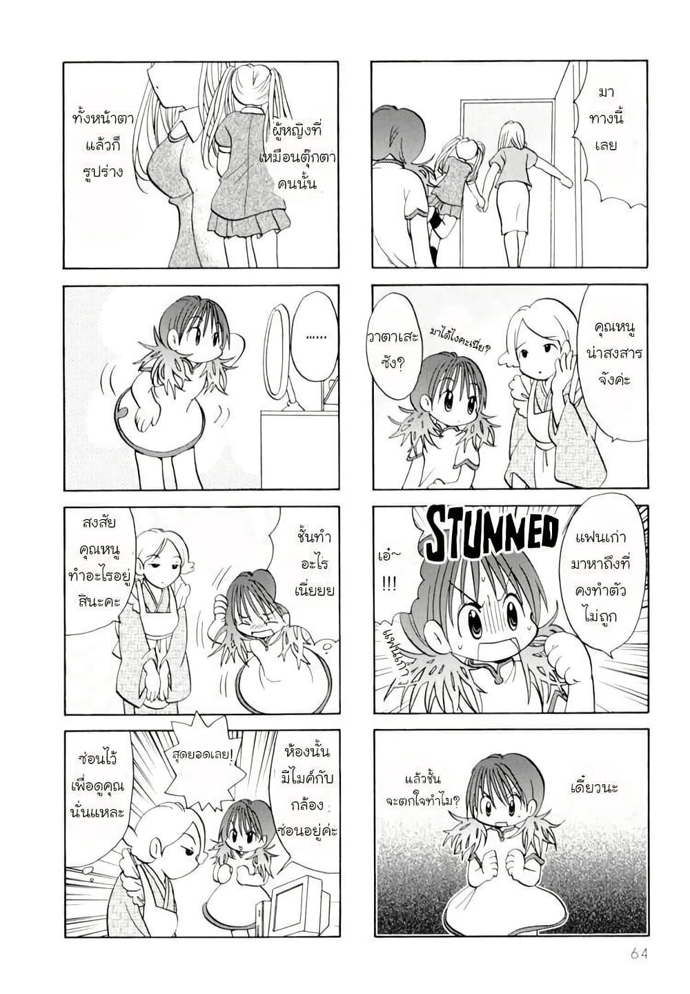 Poor Poor Lips page 3