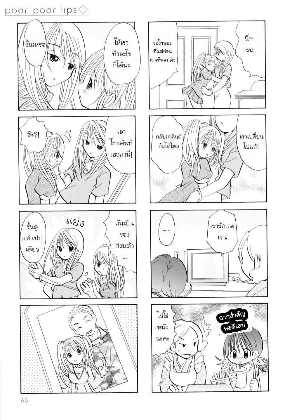 Poor Poor Lips page 4