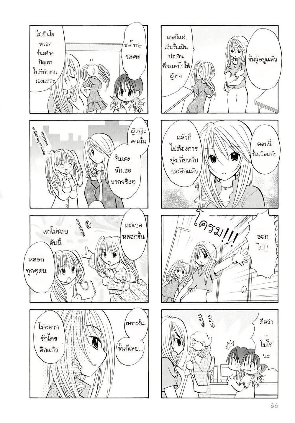Poor Poor Lips page 5