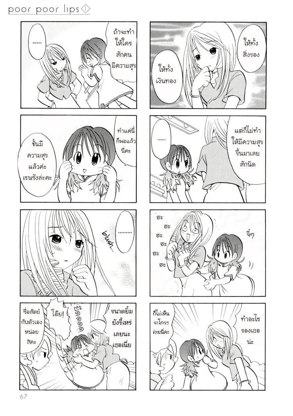Poor Poor Lips page 6