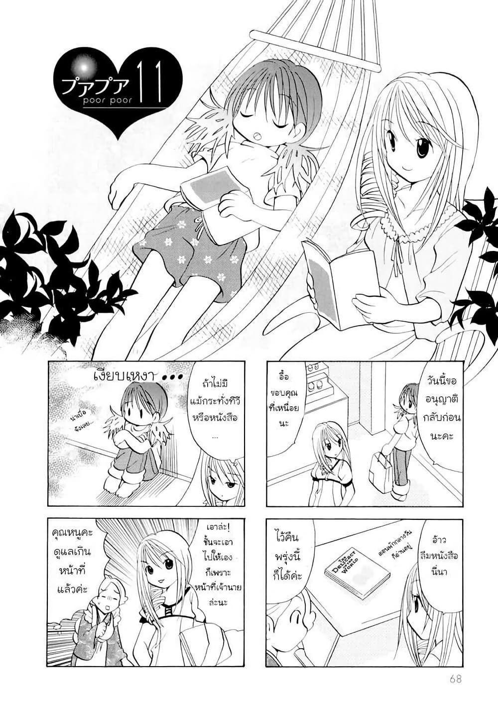 Poor Poor Lips page 1