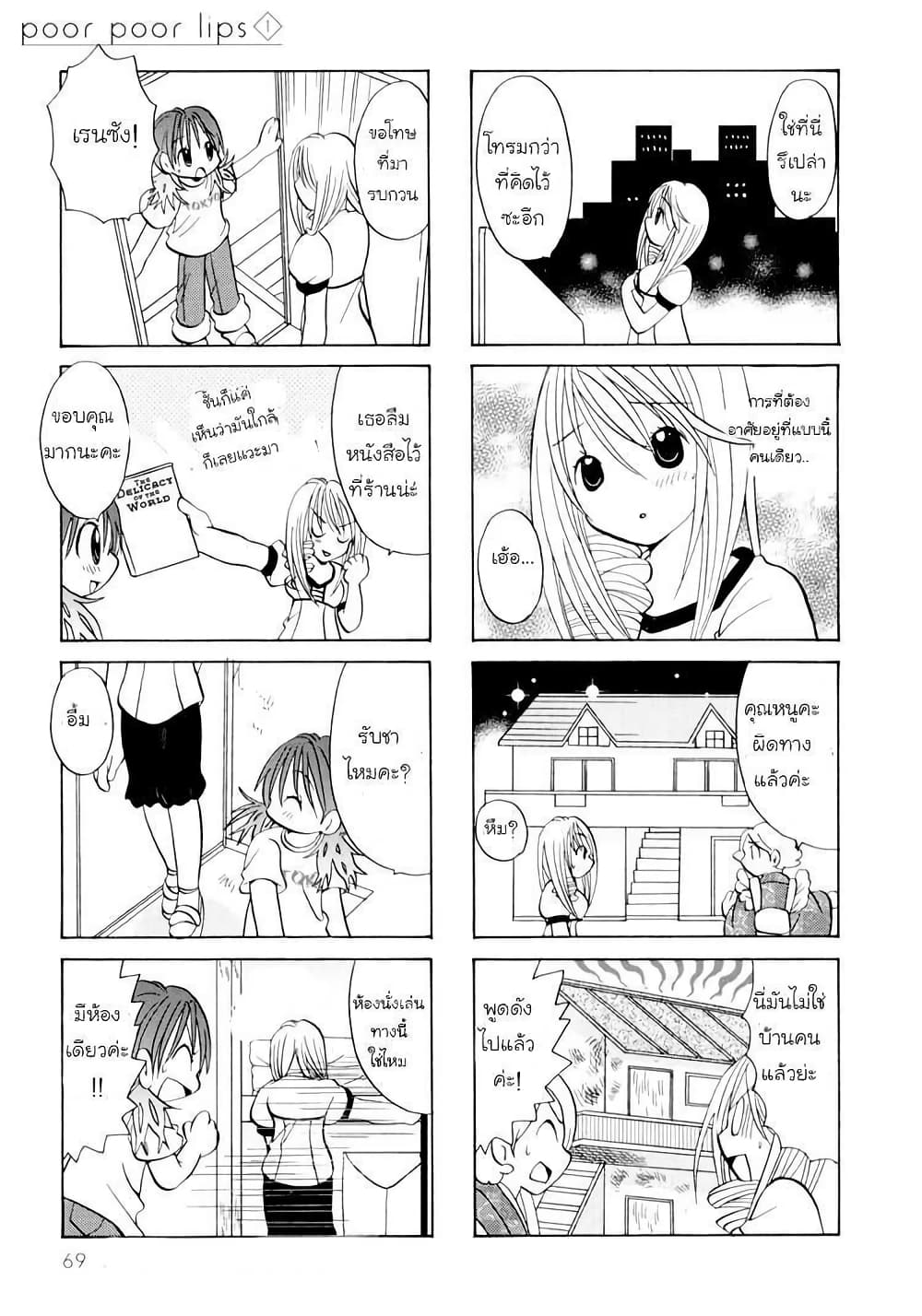 Poor Poor Lips page 2