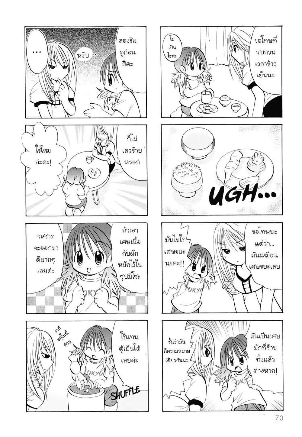 Poor Poor Lips page 3