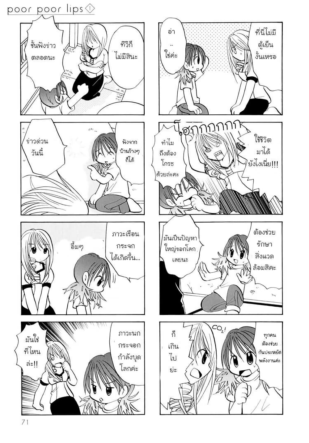Poor Poor Lips page 4