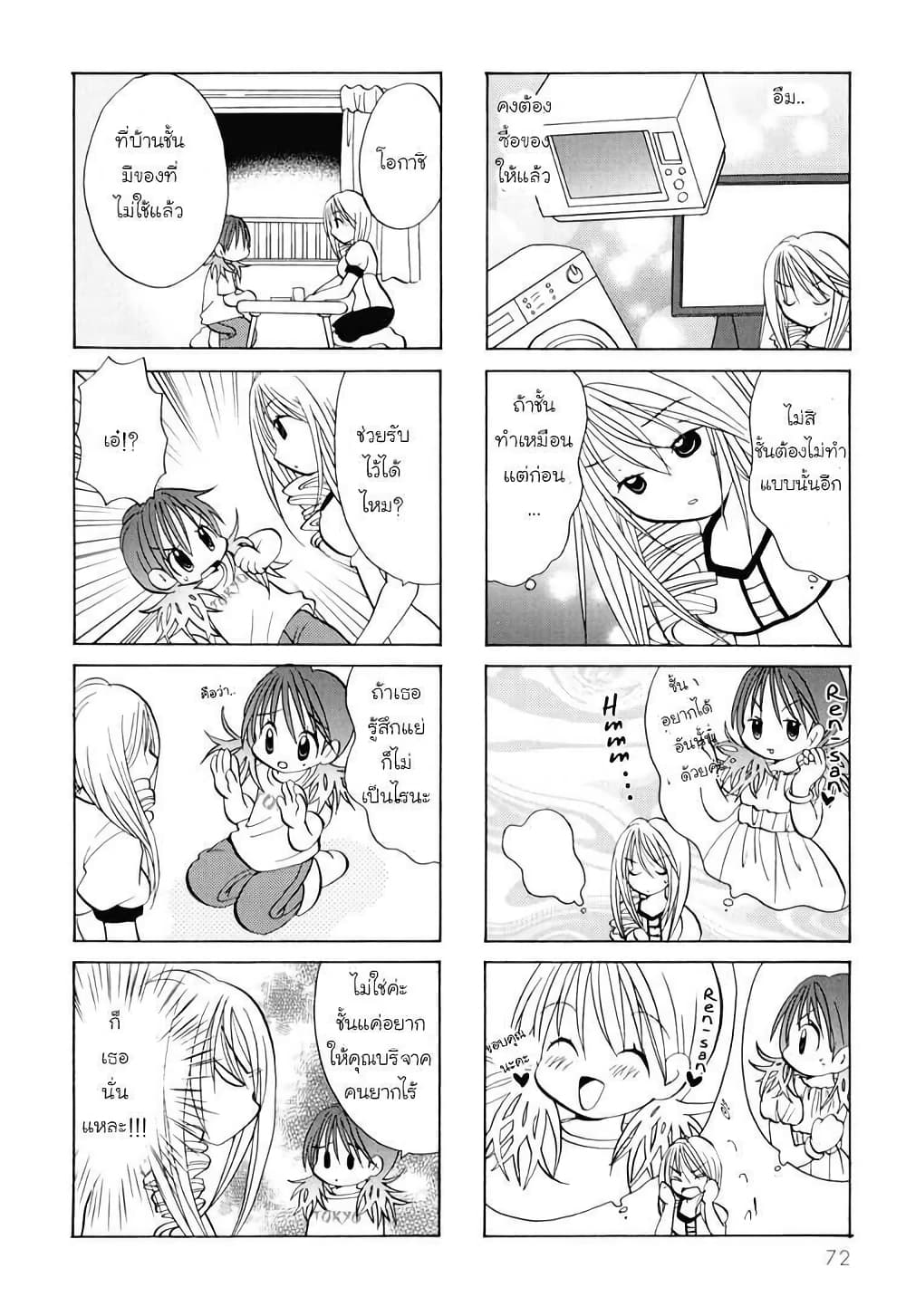 Poor Poor Lips page 5