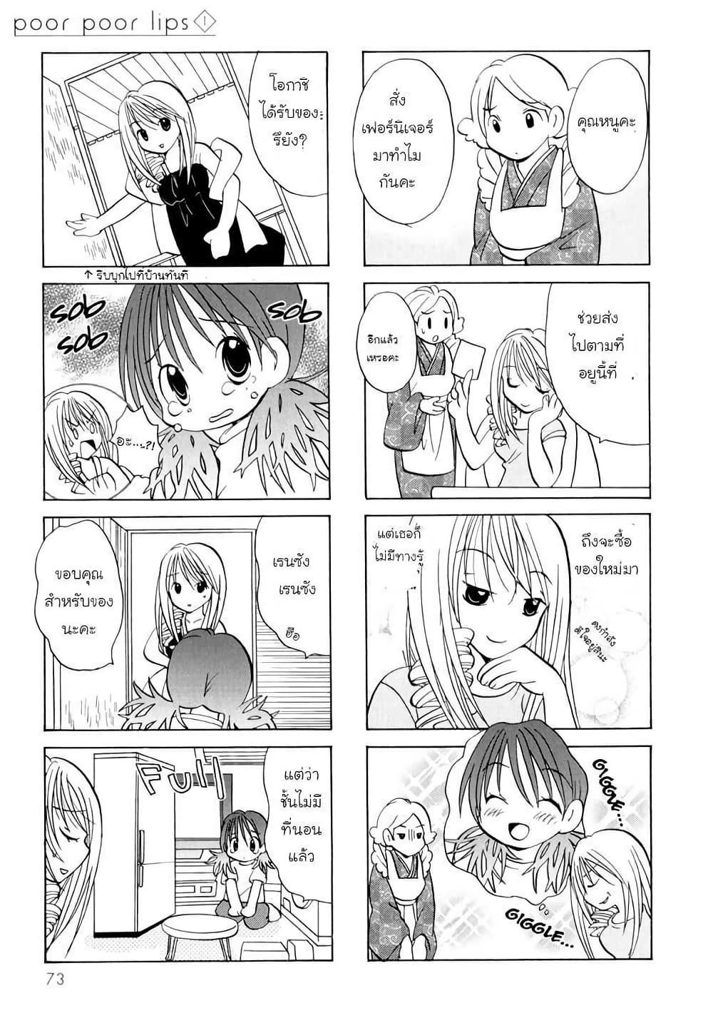 Poor Poor Lips page 6