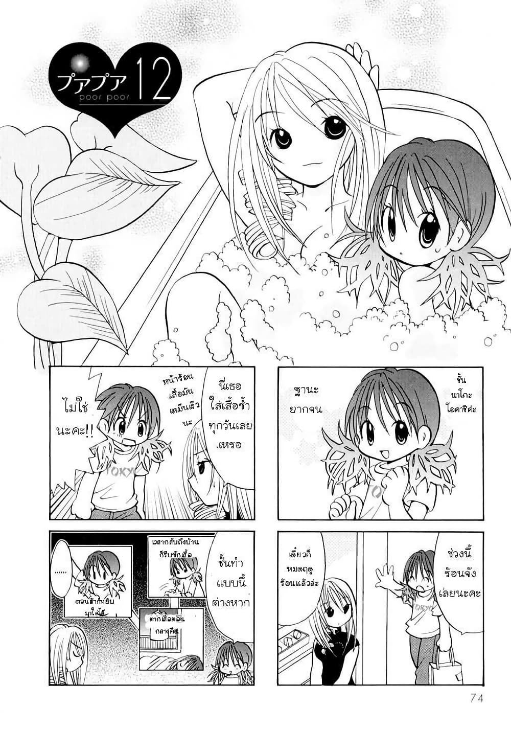 Poor Poor Lips page 1