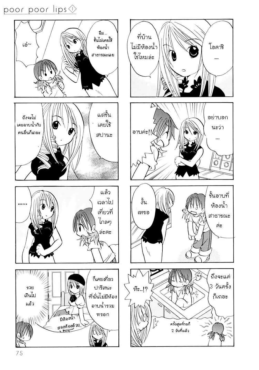 Poor Poor Lips page 2