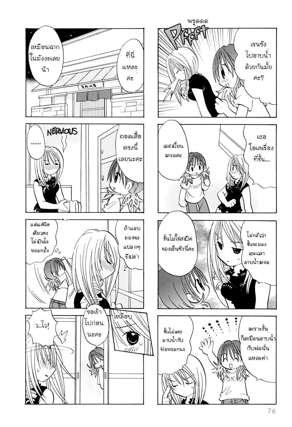 Poor Poor Lips page 3